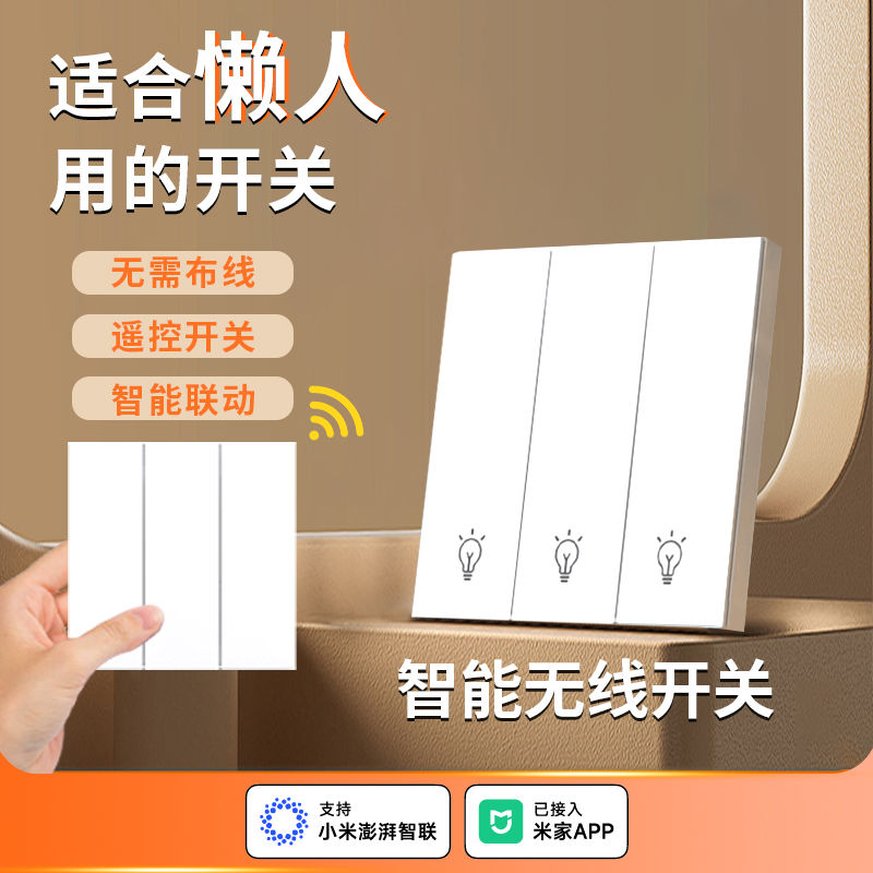 智能开关随意贴免布无线面板手机蓝牙远程控制双控已接入米家APP