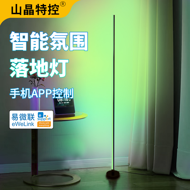 智能wifi落地灯立式语音控制