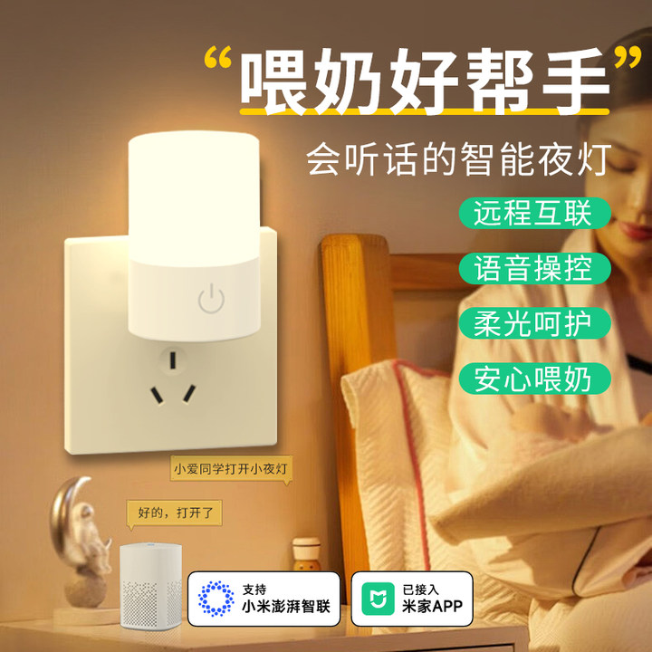 蓝牙wifi智能小夜灯床头手机远程语音控制卧室护眼已接入米家APP