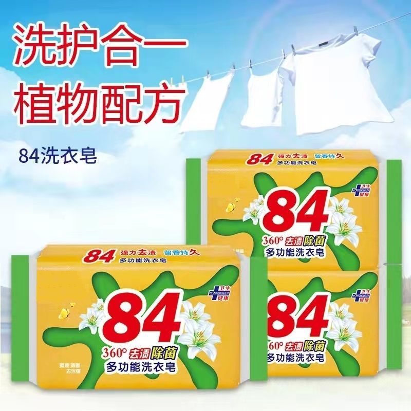 84洗衣皂肥皂整箱去污渍洗衣服家用留香洗内裤内衣75克透明皂家用