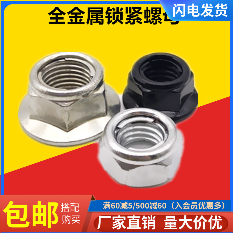 碳钢全金属六角法兰面锁紧螺母自锁螺丝帽 防滑止退螺母M4-M10M12