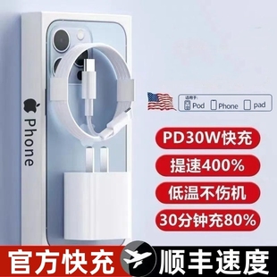 XR冲 适用苹果iphone15promax充电器头PD30W快充14pro正品 usbc13数据线typec12插头ipad手机20W闪充11plus套装