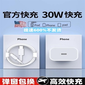适用苹果iphone14充电器头30W13数据线12pro正品11x插头xr手机xs速冲plus快充PD一套装typec华强北max闪充20W