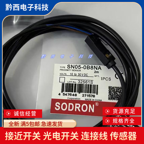 索迪龙小径型接近开关传感器SN05-0B8PA 0B8PB 0B8NA 0B8NB/01BNA