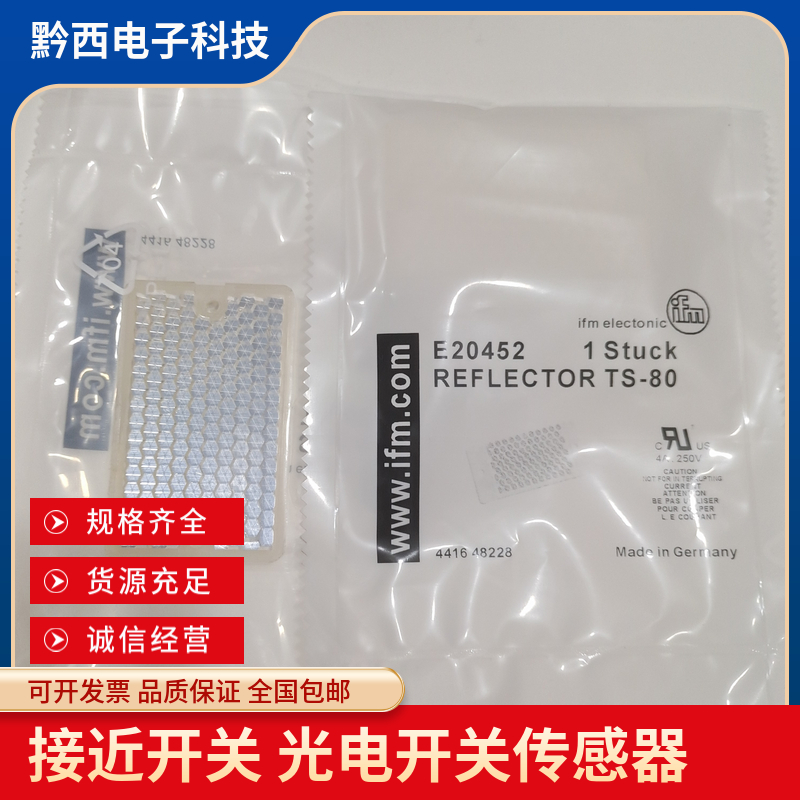 全新易福门E20956 E20005 E20744 E20452 E20722光电开关反光板