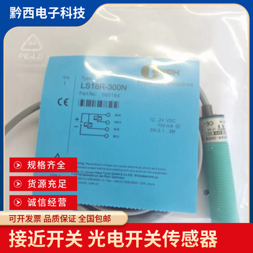 琦胜混合物光电开关传感器