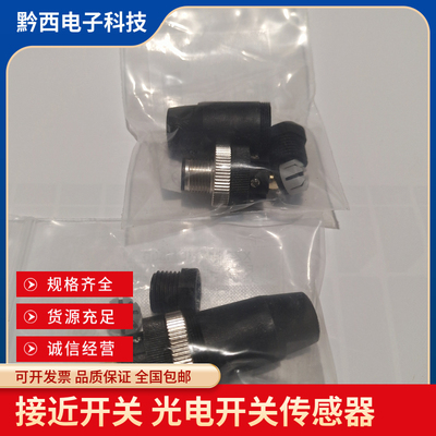 全新传感器连接器XZCC12MDM50B XZCC12MDM40B XZCC12MDP40B包邮