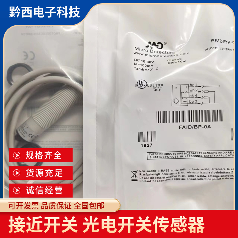 墨迪混合物光电开关传感器