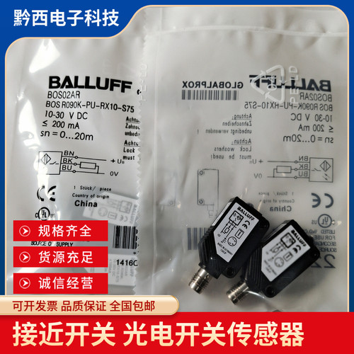 现货供应替代光电开关BOS02AR BOSR090K-PU-RX10-S75全新质保包邮