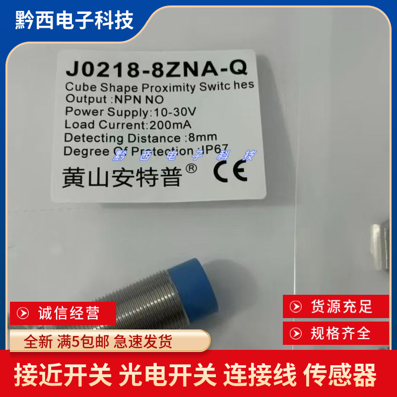 J0218-8ZNA-Q纺织传感器SAURER苏拉设备配套接近开关ETP双峰牌