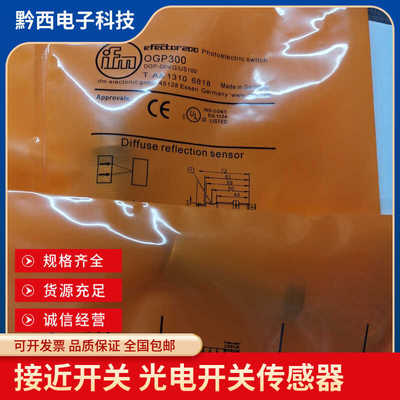 现货 易福门漫反射光电开关 O6H301 O6H204 O6H202 O6H200 O6H201