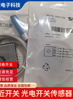 全新光电开关传感器 VL180-2N41136 VL180-2P42436 VL180-2N42431