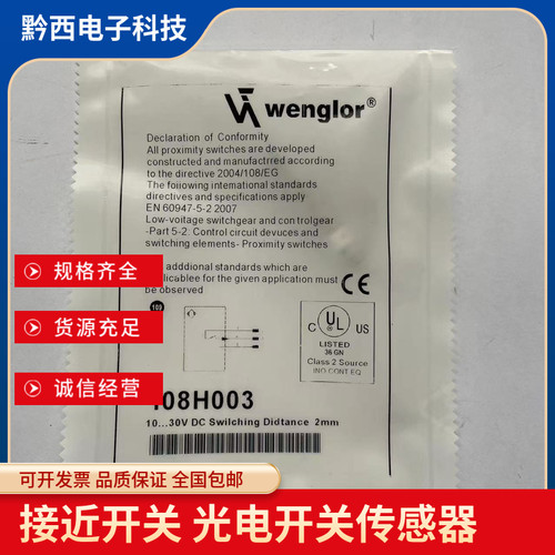 全新 I08H001/I08H002/I08H003/I08H004/I08H005/I08H006 传感器