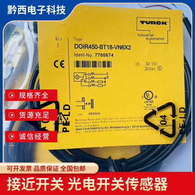 全新图尔克光电开关传感器 DOIR450-BT18-VN6X2/VP6X2  质保一年