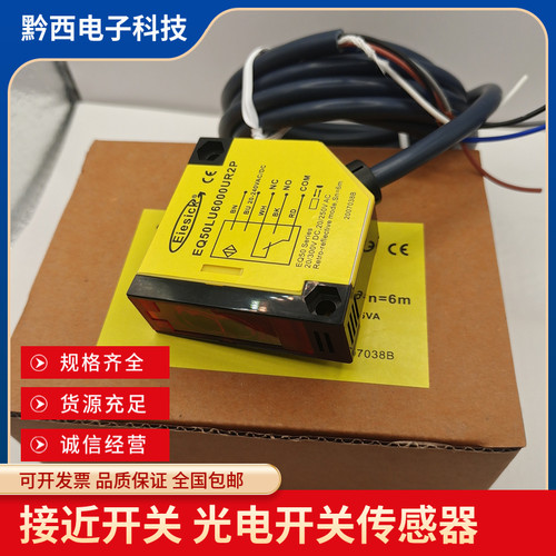 现货EQ50LU5000UR2P/LU6000UR2P/EQ50LD6500DK2P镜面反射开关全新