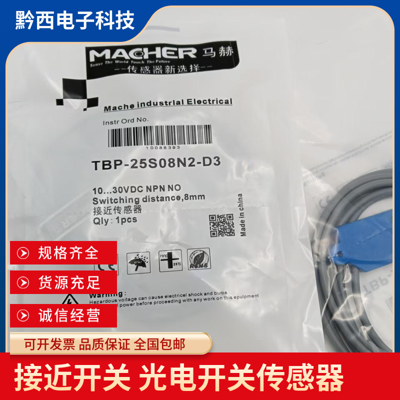 全新马赫电容式接近开关TBP-25S08N2-D3 TBP-25S08N1-D3实物拍摄