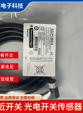 现货 XZCP1264L2 XZCP1264L5 XZCP1264L10全新传感器连接线连接器