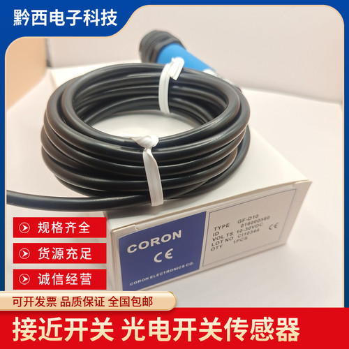 超荣CORON光电开关GF-D10/D10-P/D11/D12/R10/T10/T12-P-G传感器