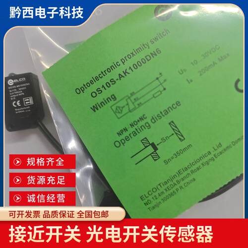 全新宜科混合物传感器光电开关