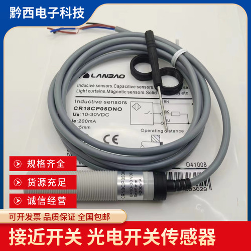 现货全新兰宝电容式接近开关CR18SCN05DN 可调05mm塑料圆柱传感器