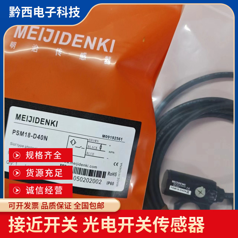 明治混合物光电开关传感器