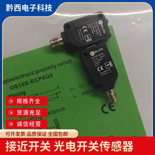 全新宜科混合物传感器对射光电
