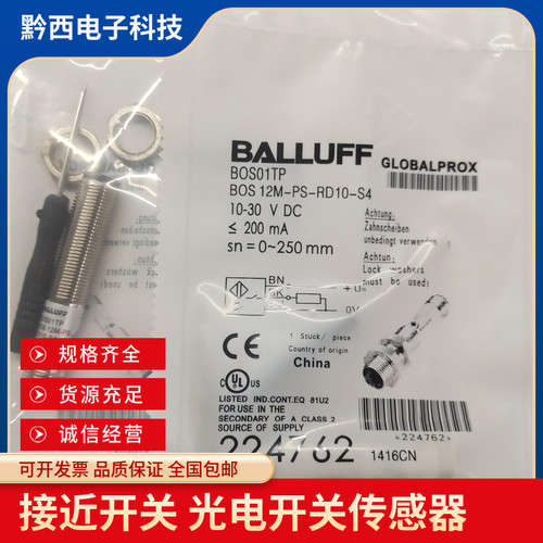 巴鲁夫光电开关 BALLUFF BOS01TP BOS 12M-PS-RD10-S4 传感器包邮