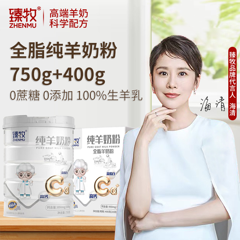 到手1150g臻牧纯羊奶粉儿童女士成人中老年全脂无蔗糖添加羊奶粉