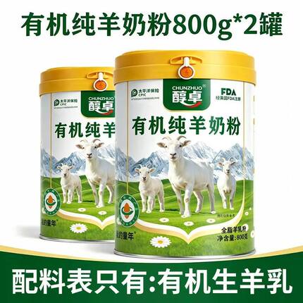 我的童年醇卓有机羊奶粉800g罐装高钙高蛋白无蔗糖正宗纯羊奶粉