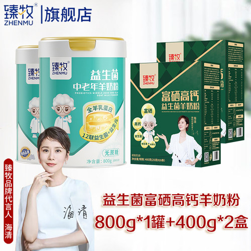 臻牧益生菌中老年羊奶粉无蔗糖添加高钙富硒成人羊奶粉800g