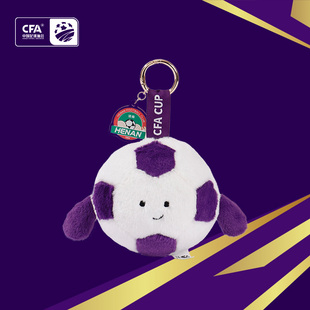 2025足协杯决赛河南俱乐部酒祖杜康毛绒足球挂饰纪念品钥匙扣挂饰