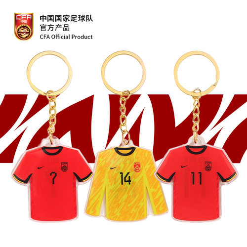 国足武磊王大雷钥匙扣
