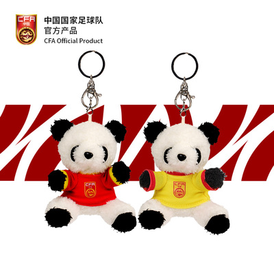 我的主场中国国家足球队球员系列熊猫钥匙扣国足球员毛绒钥匙扣