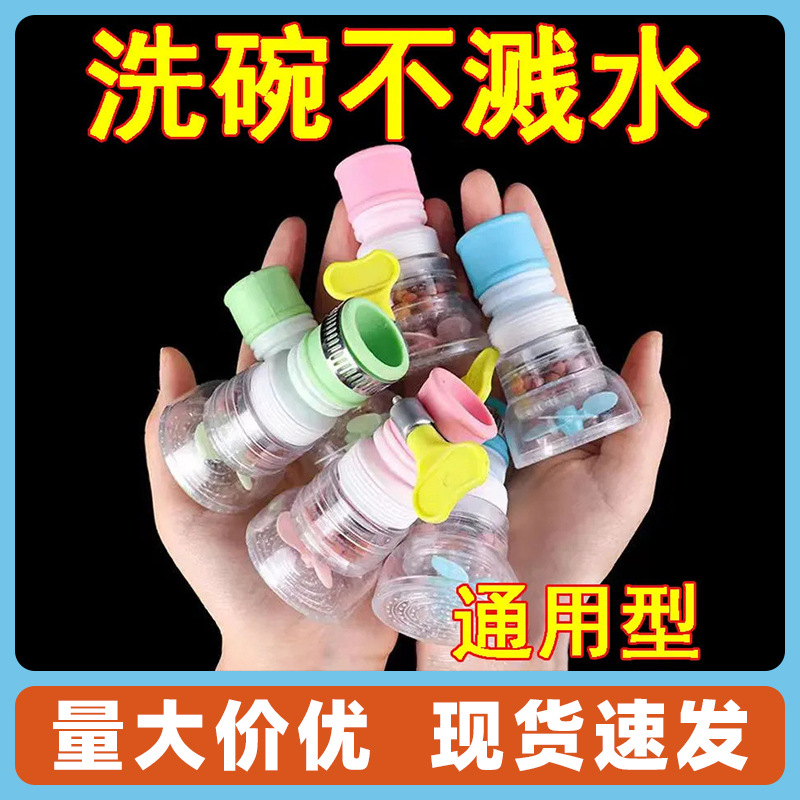 厨房万向头洗菜盆万防溅水头可旋转接头水龙头通用延伸过滤嘴神器