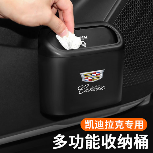 凯迪拉克CT5/CT6/CT4/XT5/IQ傲歌车载垃圾桶汽车收纳内饰用品大全