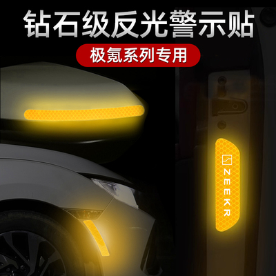 适用极氪X/001/007/009/7X/MIK汽车反光轮眉贴夜光防撞条改装饰贴