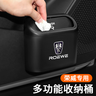 荣威i5 CLEVER/D7/EI5/i6/D5X/RX5车载垃圾桶汽车创意改装装饰品