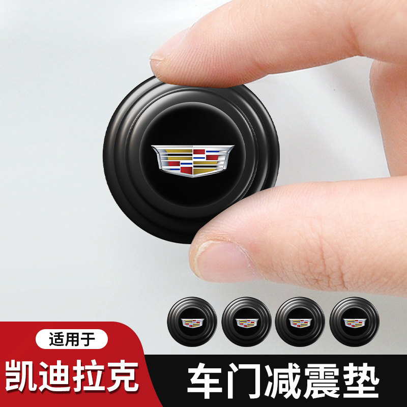 凯迪拉克汽车门减震垫片