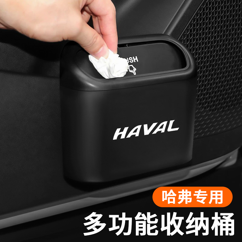 哈弗神兽/赤兔/枭龙/猛龙车载垃圾桶车内装饰用品大全必备改装件