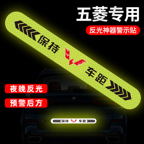 五菱汽车反光贴汽车贴纸