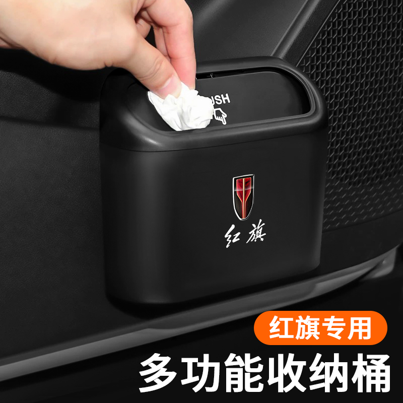 红旗H5 H6 E-QM5 EH7 H9 HS3/5车载垃圾桶汽车内用多功能置物收纳