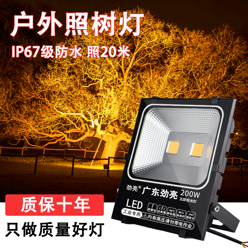 照树灯led彩色投光灯户外防水