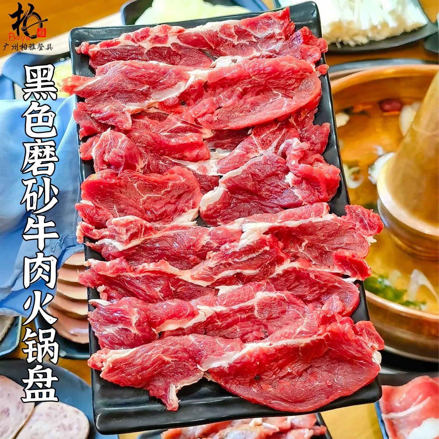 密胺创意黑色牛肉盘网红火锅店牛部位盘吊龙牛肉盘肥牛卷盘嫩肉盘,餐饮具,盘,淘宝优惠券,粉丝福利购,淘宝优惠卷