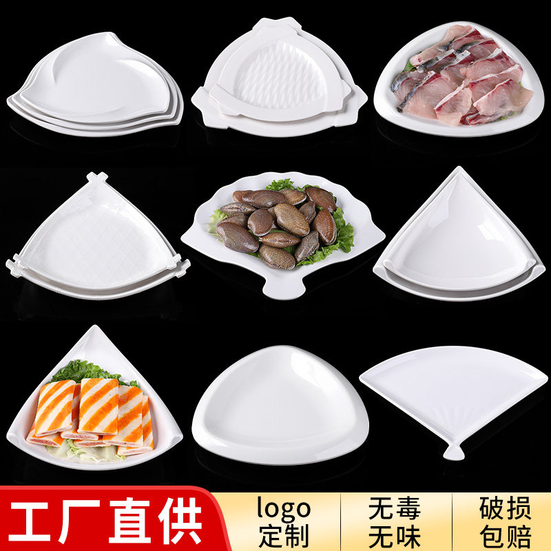 白色仿瓷密胺火锅店餐具创意配菜盘子商用三角形扇形凉菜盘小吃盘