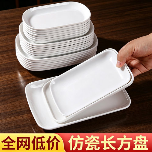 密胺肠粉盘商用餐饮广东肠粉专用碟仿瓷长方形盘子白色火锅配菜盘