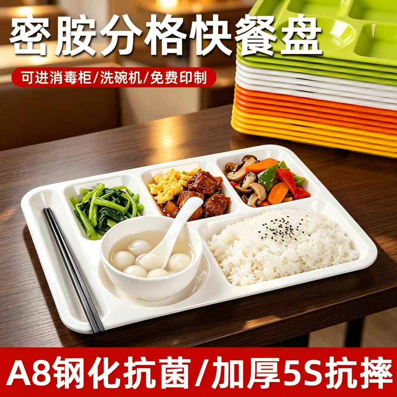 A8密胺快餐盘分格餐盘商用仿瓷盘