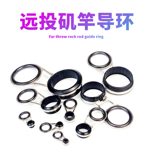 远投矶竿斜导环改装 鱼竿陶瓷环活动环海竿远投路亚不锈钢过线环新