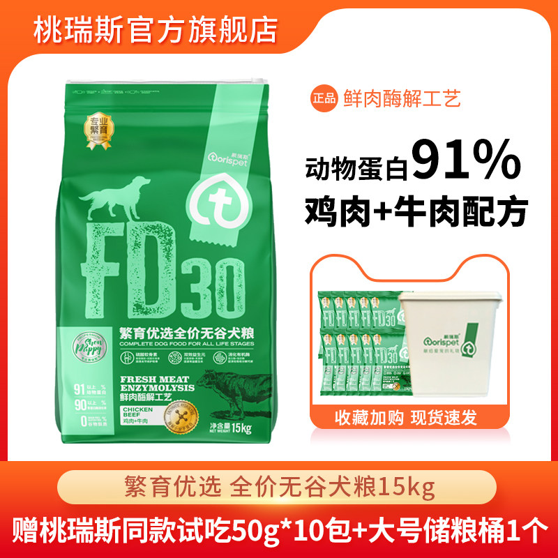 桃瑞斯狗粮15kg繁育狗粮FD30鸡肉肉松通用型犬粮30斤中大型成犬粮