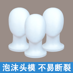 泡沫头模cos假发支架大头围毛娘专用打理模特塑料放置假人头模型