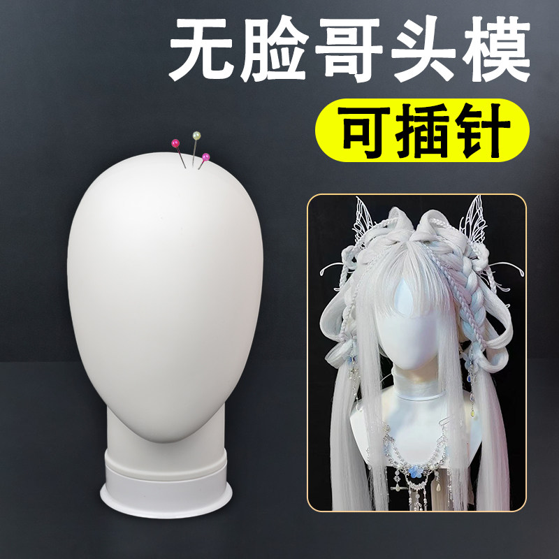 无脸哥假发头模支架cos图片